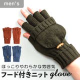MEN フード付きニットグローブ | BACKYARD FAMILY | 詳細画像1 