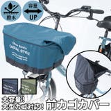 ORINPAS オリンパス プリュイベニット タップリカゴ用 前カゴカバー | BACKYARD FAMILY | 詳細画像1