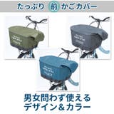 ORINPAS オリンパス プリュイベニット タップリカゴ用 前カゴカバー | BACKYARD FAMILY | 詳細画像8