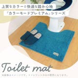 カラーモードプレミアム トイレマット | BACKYARD FAMILY | 詳細画像2 