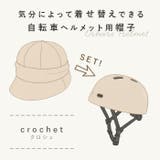 おしゃヘルクロシェ | BACKYARD FAMILY | 詳細画像2