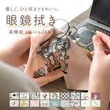 メガネ拭き キャラクター | BACKYARD FAMILY | 詳細画像1