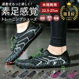 トレーニングシューズ 水陸両用 pk0999 | BACKYARD FAMILY | 詳細画像1 