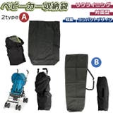 ベビーカー 収納カバー pmy0722 | BACKYARD FAMILY | 詳細画像1 