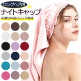ナイトキャップ シルク pmy6035 | BACKYARD FAMILY | 詳細画像1 