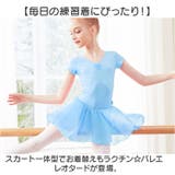 バレエ レオタード子供 スカート付き | BACKYARD FAMILY | 詳細画像2 