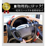 ハンドルロック 盗難防止 車 | BACKYARD FAMILY | 詳細画像8 