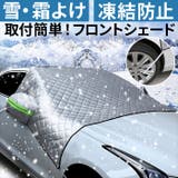 車用 フロントシェード サイドミラー保護カバー付き pmyf3101 | BACKYARD FAMILY | 詳細画像1