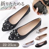 パンプス 持ち運び 折りたたみ | BACKYARD FAMILY | 詳細画像1
