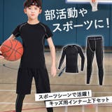 こども スポーツインナー シャツ 上下セット pmykidsclo01 | BACKYARD FAMILY | 詳細画像2 
