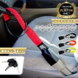 ハンドルロック 盗難防止 車 | BACKYARD FAMILY | 詳細画像1 