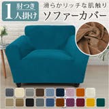 ソファーカバー 1人掛け pmysocover1101 | BACKYARD FAMILY | 詳細画像1