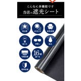 遮光シート pmyyyt45 | BACKYARD FAMILY | 詳細画像6 