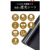 遮光シート pmyyyt90 | BACKYARD FAMILY | 詳細画像6