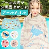 マキタオル プールタオル 60cm | BACKYARD FAMILY | 詳細画像1
