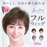 プリシラ ミセスウィッグ エアリーカールショート A-112 | BACKYARD FAMILY | 詳細画像1 