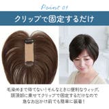 プリシラ 白髪かくしウィッグ 分け目タイプ ST-005 | BACKYARD FAMILY | 詳細画像4 