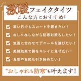 タイツ 裏起毛 防寒 qzq888 | BACKYARD FAMILY | 詳細画像8 