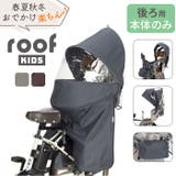 ルーフキッズ RCR-011 | BACKYARD FAMILY | 詳細画像1 