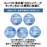 浄水器 クリタック KURITA | BACKYARD FAMILY | 詳細画像2 