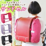 ランドセル用補助バッグ サンドセル | BACKYARD FAMILY | 詳細画像1 