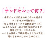 ランドセル用補助バッグ サンドセル | BACKYARD FAMILY | 詳細画像2 