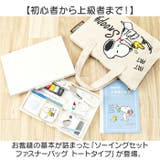 キャラクター ソーイングセット ファスナーバッグ トートタイプ | BACKYARD FAMILY | 詳細画像2 