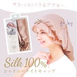 シルクシャイニーナイトキャップ for ロング | BACKYARD FAMILY | 詳細画像4 