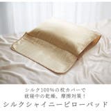シルクシャイニーピローパッド | BACKYARD FAMILY | 詳細画像3 