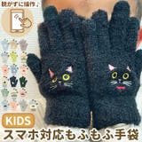 スマホ手袋キッズ | BACKYARD FAMILY | 詳細画像1 