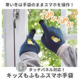 スマホ手袋キッズ | BACKYARD FAMILY | 詳細画像2 
