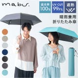 mabu マブ ACTIVE 遮光率100％ 晴雨兼用 折りたたみ傘 | BACKYARD FAMILY | 詳細画像1 