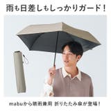 mabu マブ ACTIVE 遮光率100％ 晴雨兼用 折りたたみ傘 | BACKYARD FAMILY | 詳細画像2 