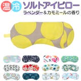 目元しっとり うるおいアイピロー | BACKYARD FAMILY | 詳細画像1 