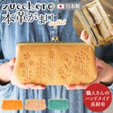 zucchero ズッケロ 花柄デザインがま口長財布 | BACKYARD FAMILY | 詳細画像1