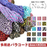 パラコード30mX4mm 1本 柄あり | BACKYARD FAMILY | 詳細画像1