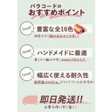 パラコード31mX4mm 1本 ss552 | BACKYARD FAMILY | 詳細画像5 