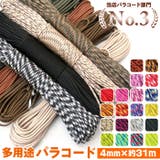 パラコード31mX4mm 1本 ss553 | BACKYARD FAMILY | 詳細画像1 