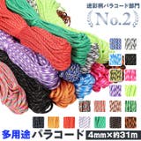 パラコード31mX4mm 1本 ss554 | BACKYARD FAMILY | 詳細画像1 