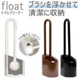 float フロート トイレクリーナー ケース付き | BACKYARD FAMILY | 詳細画像1 