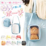 大きめ推しぬいぐるみが入る収納ポーチ | BACKYARD FAMILY | 詳細画像1 