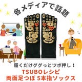 TSUBOレシピ 両面足つぼ 5本指ソックス | BACKYARD FAMILY | 詳細画像2