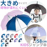 キッズ ジャンプ傘 58cm | BACKYARD FAMILY | 詳細画像1