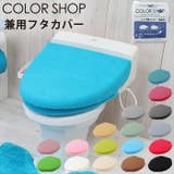 トイレフタカバー トイレタリー 洗浄便座用 | BACKYARD FAMILY | 詳細画像1 