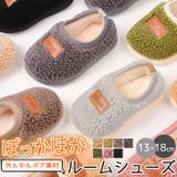 キッズ用ルームシューズ もこもこ ykcituo20 | BACKYARD FAMILY | 詳細画像1 