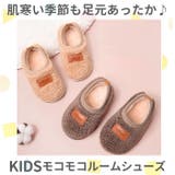 キッズ用ルームシューズ もこもこ ykcituo20 | BACKYARD FAMILY | 詳細画像2 