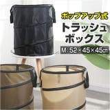 折りたたみトラッシュボックス ポップアップごみ箱 ykdboxm | BACKYARD FAMILY | 詳細画像1 