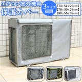 エアコンカバー 室外機 ykfym80 | BACKYARD FAMILY | 詳細画像1