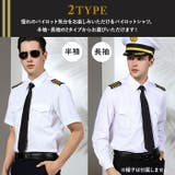 パイロットシャツ 制服 コスプレ 半袖 長袖 | BACKYARD FAMILY | 詳細画像3