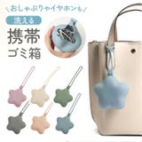 携帯ゴミ箱 星形 シリコンポーチ | BACKYARD FAMILY | 詳細画像1 